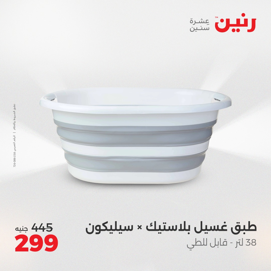 raneen offers from 5may to 5may 2025 عروض رنين من 5 مايو حتى 5 مايو 2025 صفحة رقم 43
